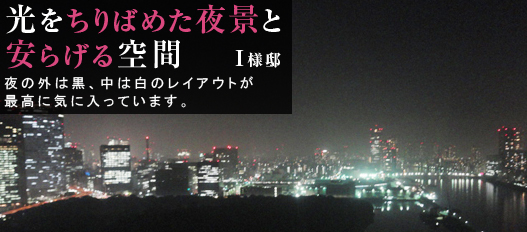 タワーマンションの醍醐味。高いところからの風景はやっぱりいいもんです。