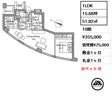 1LDK 51.82㎡  賃料¥355,000 管理費¥25,000 敷金1ヶ月 礼金1ヶ月