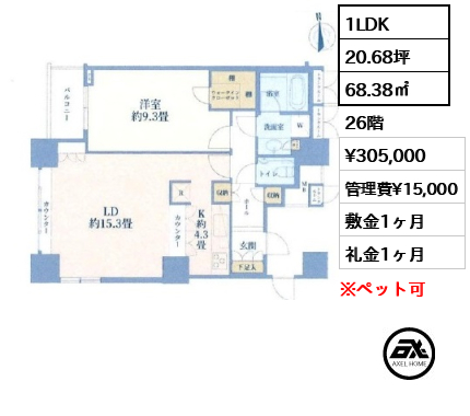 1LDK 68.38㎡  賃料¥305,000 管理費¥15,000 敷金1ヶ月 礼金1ヶ月