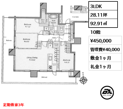 3LDK 92.91㎡  賃料¥450,000 管理費¥40,000 敷金1ヶ月 礼金1ヶ月 定期借家3年