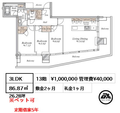 間取り6 3LDK 86.87㎡  賃料¥1,000,000 管理費¥40,000 敷金2ヶ月 礼金1ヶ月 定期借家5年　