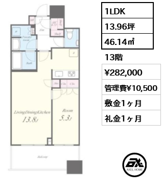 1LDK 46.14㎡  賃料¥282,000 管理費¥10,500 敷金1ヶ月 礼金1ヶ月