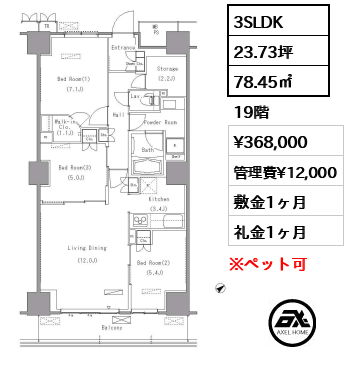 3SLDK 78.45㎡  賃料¥368,000 管理費¥12,000 敷金1ヶ月 礼金1ヶ月