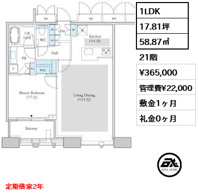 1LDK 58.87㎡  賃料¥365,000 管理費¥22,000 敷金1ヶ月 礼金0ヶ月 定期借家2年