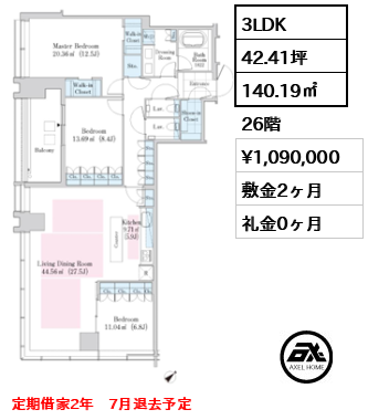 3LDK 140.19㎡  賃料¥1,090,000 敷金2ヶ月 礼金0ヶ月 定期借家2年　7月退去予定