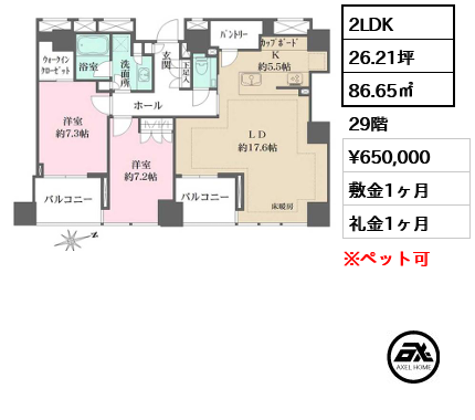 2LDK 86.65㎡  賃料¥650,000 敷金1ヶ月 礼金1ヶ月