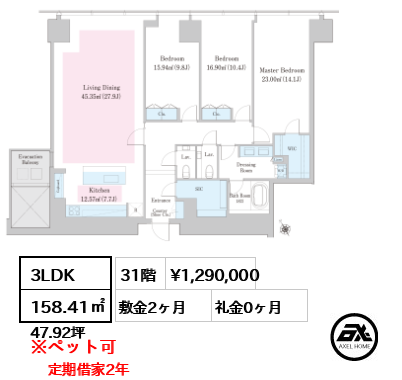 3LDK 158.41㎡  賃料¥1,290,000 敷金2ヶ月 礼金0ヶ月 定期借家2年　　