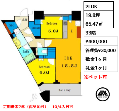 2LDK 65.47㎡  賃料¥400,000 管理費¥30,000 敷金1ヶ月 礼金1ヶ月 定期借家2年（再契約可）　10/4入居可