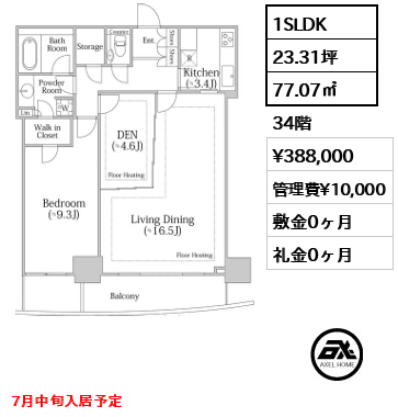 間取り9 1SLDK 77.07㎡  賃料¥388,000 管理費¥10,000 敷金0ヶ月 礼金0ヶ月 7月中旬入居予定