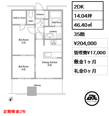 間取り2 2DK 46.40㎡  賃料¥204,000 管理費¥17,000 敷金1ヶ月 礼金0ヶ月 定期借家2年