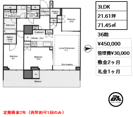 3LDK 71.45㎡  賃料¥450,000 管理費¥30,000 敷金2ヶ月 礼金1ヶ月 定期借家2年（再契約可1回のみ）