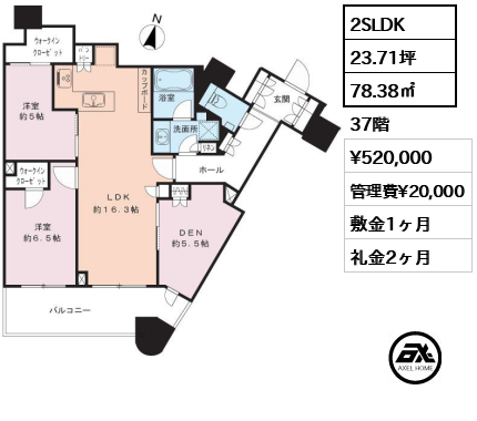 2SLDK 78.38㎡  賃料¥520,000 管理費¥20,000 敷金1ヶ月 礼金2ヶ月