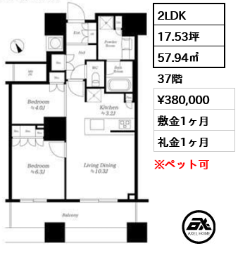 2LDK 57.94㎡  賃料¥380,000 敷金1ヶ月 礼金1ヶ月
