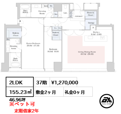 2LDK 155.23㎡  賃料¥1,270,000 敷金2ヶ月 礼金0ヶ月 定期借家2年