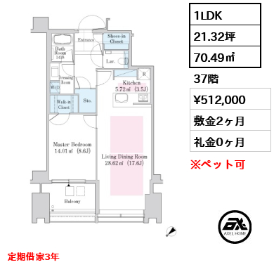 1LDK 70.49㎡  賃料¥512,000 敷金2ヶ月 礼金0ヶ月 定期借家3年