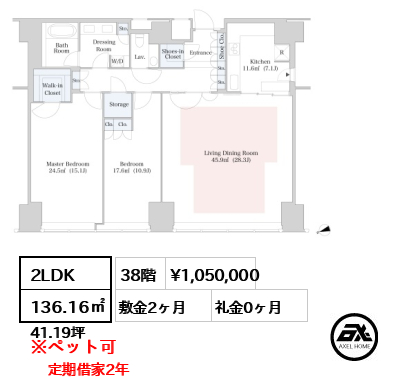 2LDK 136.16㎡  賃料¥1,050,000 敷金2ヶ月 礼金0ヶ月 定期借家2年