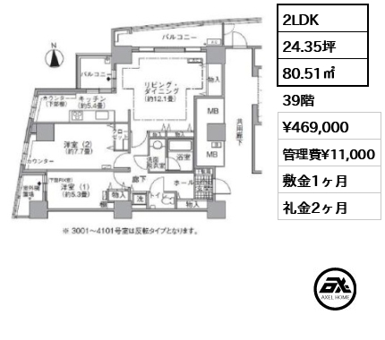 2LDK 80.51㎡  賃料¥469,000 管理費¥11,000 敷金1ヶ月 礼金2ヶ月