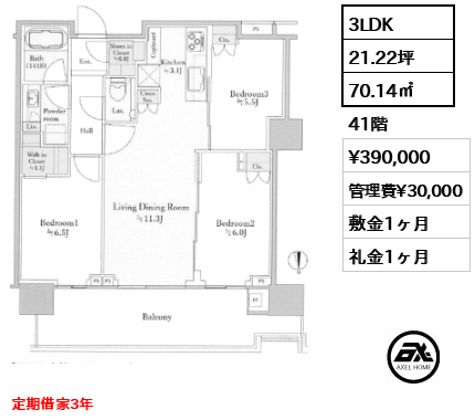 3LDK 70.14㎡  賃料¥390,000 管理費¥30,000 敷金1ヶ月 礼金1ヶ月 定期借家3年