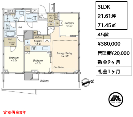 3LDK 71.45㎡  賃料¥380,000 管理費¥20,000 敷金2ヶ月 礼金1ヶ月 定期借家3年　