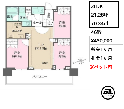 3LDK 70.34㎡  賃料¥430,000 敷金1ヶ月 礼金1ヶ月