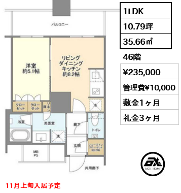 1LDK 35.66㎡  賃料¥235,000 管理費¥10,000 敷金1ヶ月 礼金3ヶ月 11月上旬入居予定
