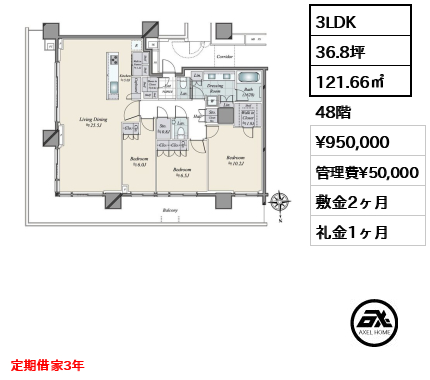 3LDK 121.66㎡  賃料¥950,000 管理費¥50,000 敷金2ヶ月 礼金1ヶ月 定期借家3年