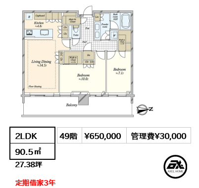 2LDK 90.5㎡  賃料¥650,000 管理費¥30,000 定期借家3年