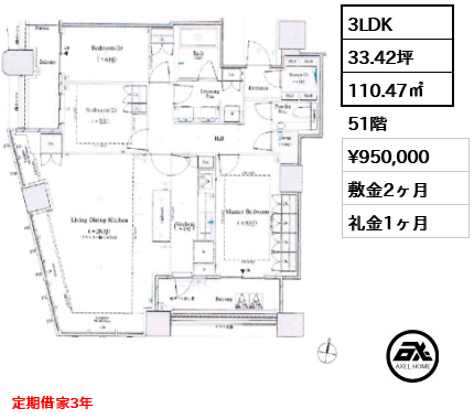 3LDK 110.47㎡  賃料¥950,000 敷金2ヶ月 礼金1ヶ月 定期借家3年
