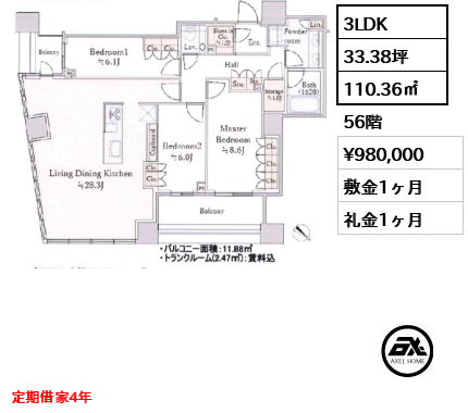 3LDK 110.36㎡  賃料¥980,000 敷金1ヶ月 礼金1ヶ月 定期借家4年