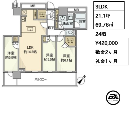 3LDK 69.76㎡  賃料¥420,000 敷金2ヶ月 礼金1ヶ月