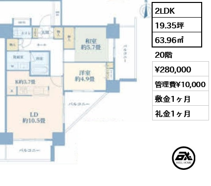 2LDK 63.96㎡  賃料¥280,000 管理費¥10,000 敷金1ヶ月 礼金1ヶ月