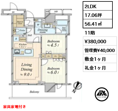 2LDK 56.41㎡  賃料¥380,000 管理費¥40,000 敷金1ヶ月 礼金1ヶ月 家具家電付き