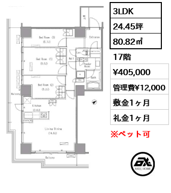 3LDK 80.82㎡  賃料¥405,000 管理費¥12,000 敷金1ヶ月 礼金1ヶ月