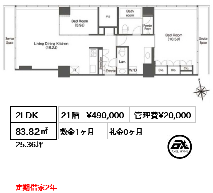 2LDK 83.82㎡  賃料¥490,000 管理費¥20,000 敷金1ヶ月 礼金0ヶ月 定期借家2年