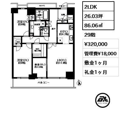 2LDK 86.06㎡  賃料¥320,000 管理費¥18,000 敷金1ヶ月 礼金1ヶ月
