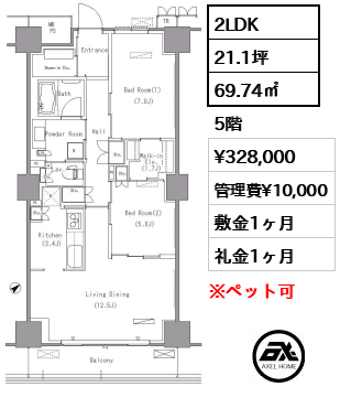 2LDK 69.74㎡  賃料¥328,000 管理費¥10,000 敷金1ヶ月 礼金1ヶ月