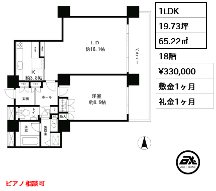1LDK 65.22㎡  賃料¥330,000 敷金1ヶ月 礼金1ヶ月 ピアノ相談可