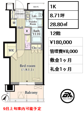 1K 28.80㎡  賃料¥180,000 管理費¥8,000 敷金1ヶ月 礼金1ヶ月 9月上旬案内可能予定