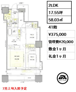 2LDK 58.03㎡  賃料¥375,000 管理費¥20,000 敷金1ヶ月 礼金1ヶ月 7月上旬入居予定