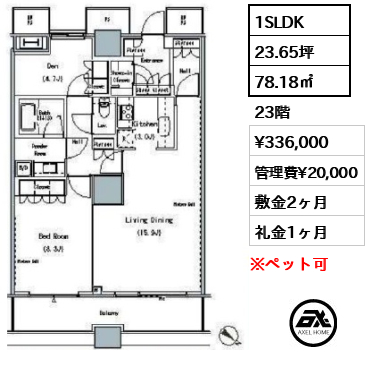 1SLDK 78.18㎡  賃料¥336,000 管理費¥20,000 敷金2ヶ月 礼金1ヶ月