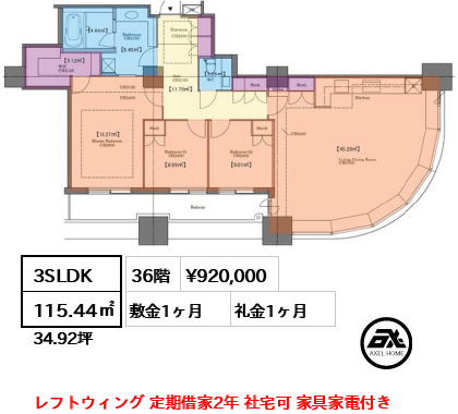 3SLDK 115.44㎡  賃料¥920,000 敷金1ヶ月 礼金1ヶ月 レフトウィング 定期借家2年 社宅可 家具家電付き