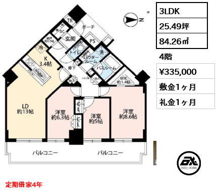 間取り2 3LDK 84.26㎡  賃料¥335,000 敷金1ヶ月 礼金1ヶ月 定期借家4年