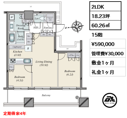 2LDK 60.26㎡  賃料¥590,000 管理費¥30,000 敷金1ヶ月 礼金1ヶ月 定期借家4年