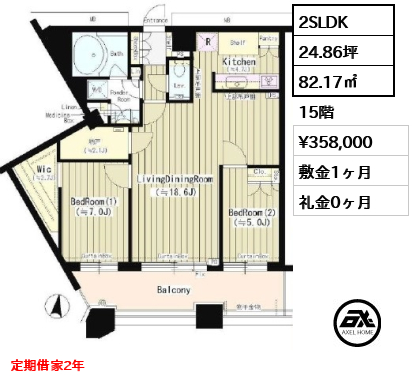 2SLDK 82.17㎡  賃料¥358,000 敷金1ヶ月 礼金0ヶ月 定期借家2年