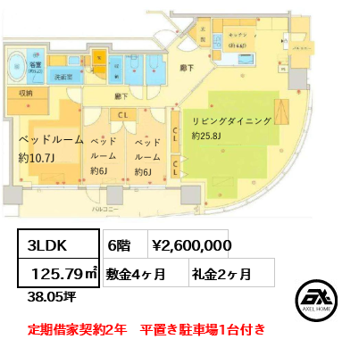 3LDK  125.79㎡  賃料¥2,600,000 敷金4ヶ月 礼金2ヶ月 定期借家契約2年　平置き駐車場1台付き