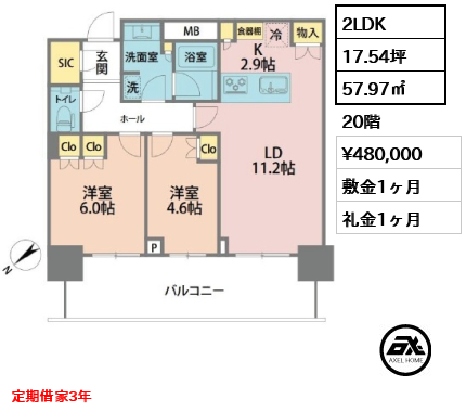 2LDK 57.97㎡  賃料¥480,000 敷金1ヶ月 礼金1ヶ月 定期借家3年　