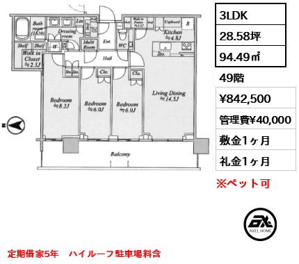 3LDK 94.49㎡  賃料¥842,500 管理費¥40,000 敷金1ヶ月 礼金1ヶ月 定期借家5年　ハイルーフ駐車場料含