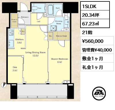 1SLDK 67.23㎡  賃料¥560,000 管理費¥40,000 敷金1ヶ月 礼金1ヶ月
