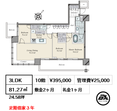 3LDK 81.27㎡  賃料¥395,000 管理費¥25,000 敷金2ヶ月 礼金1ヶ月 定期借家３年　