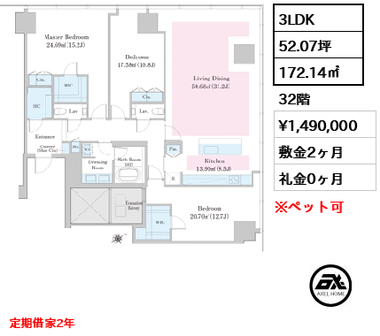 3LDK 172.14㎡  賃料¥1,490,000 敷金2ヶ月 礼金0ヶ月 定期借家2年　